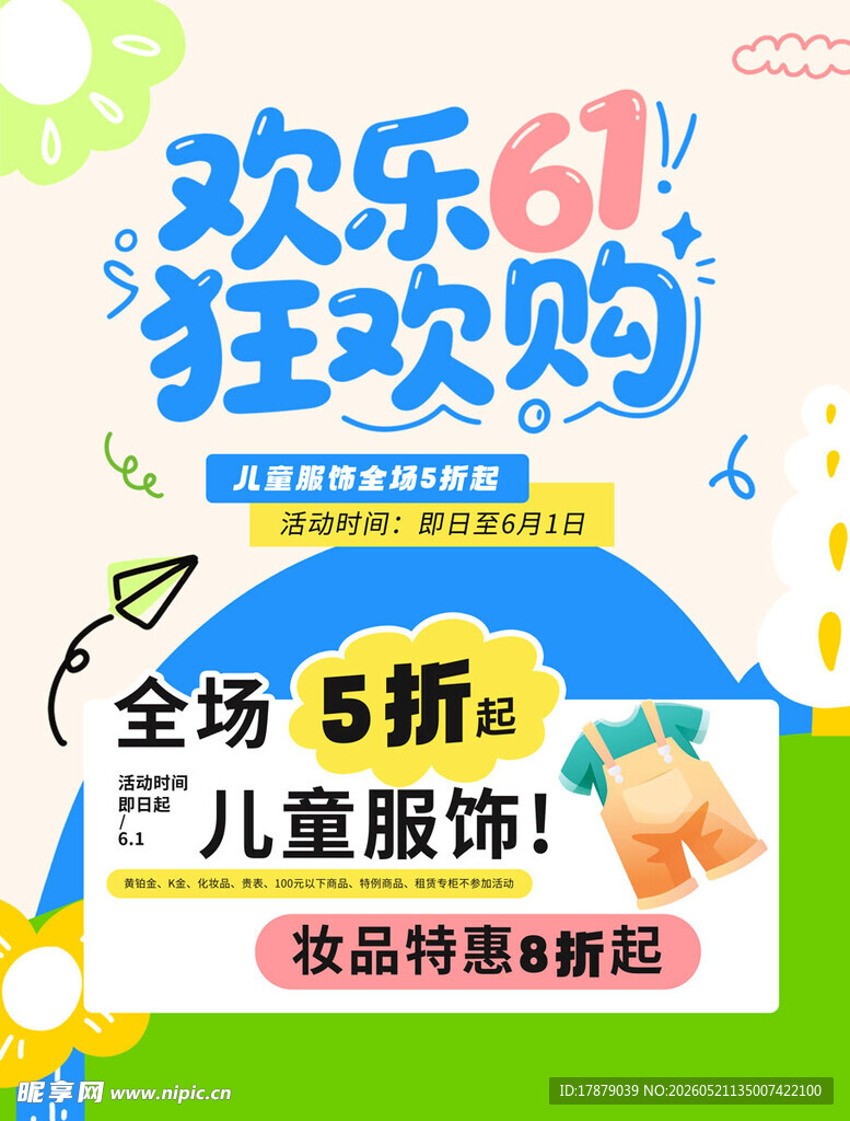 儿童节