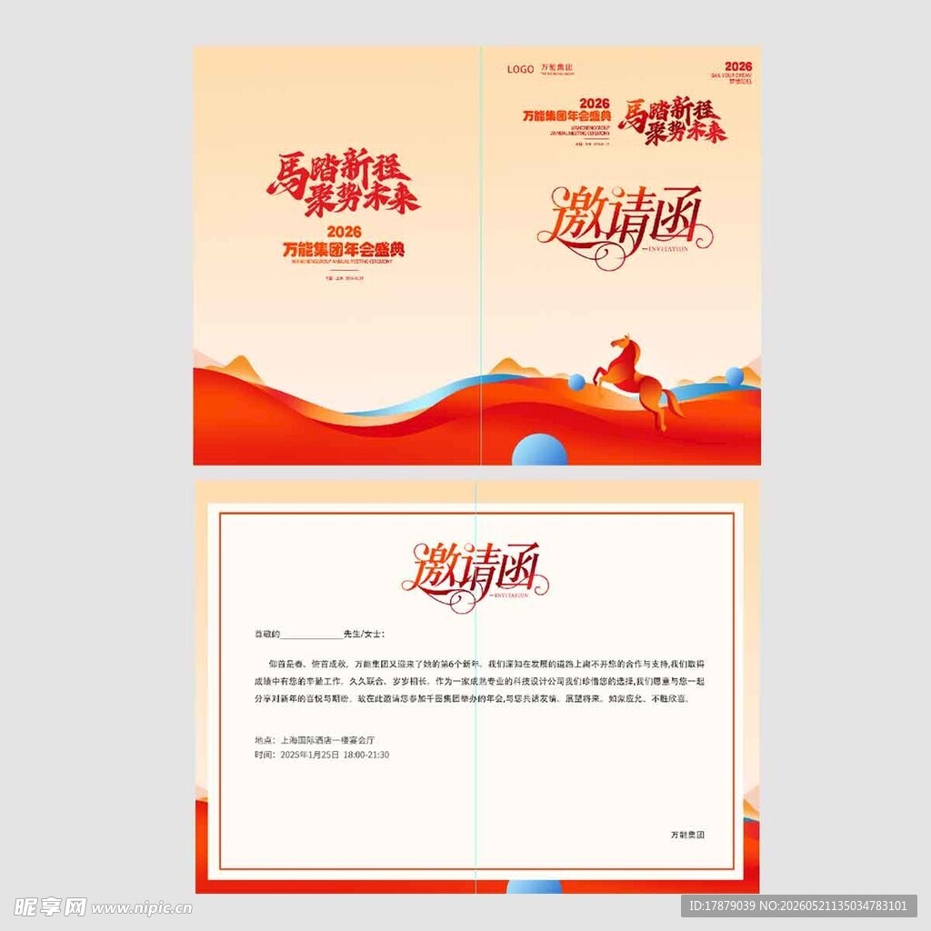 马业博览会邀请函海报