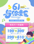 六一狂欢购 