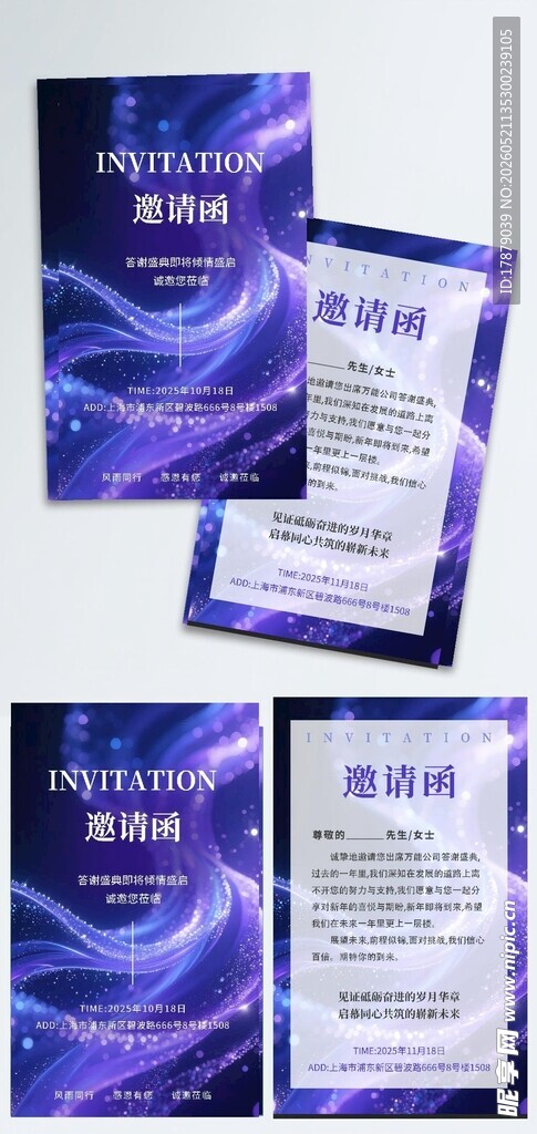 梦幻紫色邀请函背景图