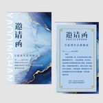 海洋风邀请函设计模板