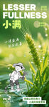 小满时节田园景象