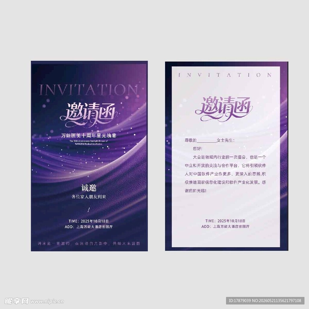 高端商务活动邀请函设计