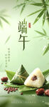 端午粽子与绿植装饰图