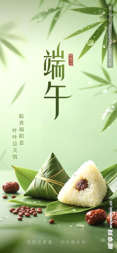 端午粽子与绿植装饰图