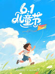 儿童节男孩草地快乐放风筝