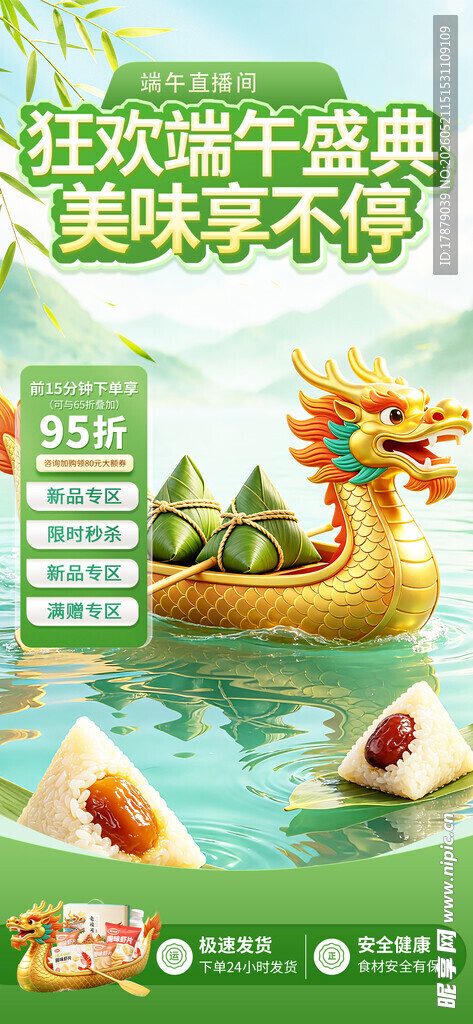 端午龙舟季 