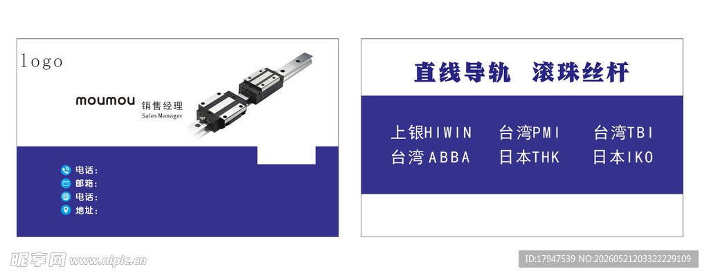 直线导轨 滚珠丝杆 名片