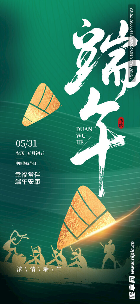 端午佳节氛围海报