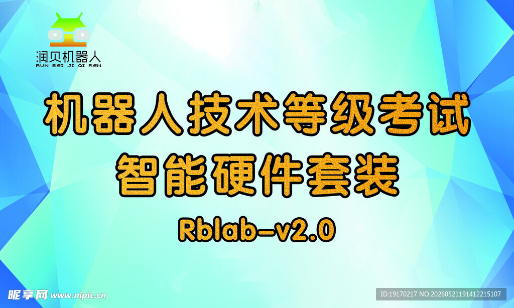 技术等级考试智能硬件赛