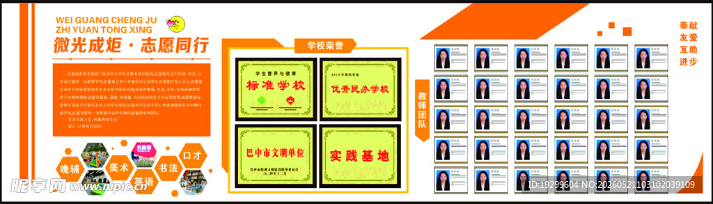 培训学校文化墙