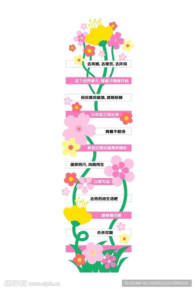 毕业季青春粉色插画斑马线