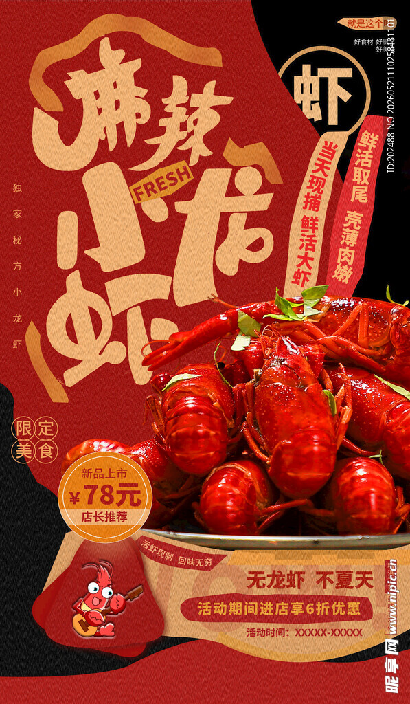 餐饮美食小龙虾促销活动红黑海报