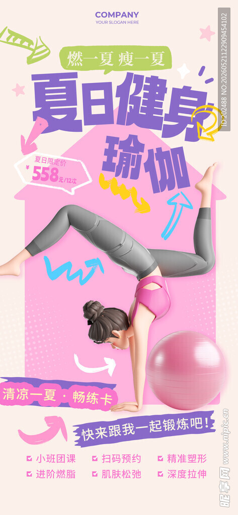 夏日健身瑜伽运动紫色促销海报