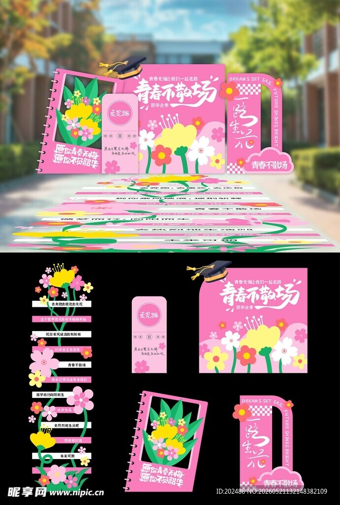 毕业季青春粉色插画线下物料海报
