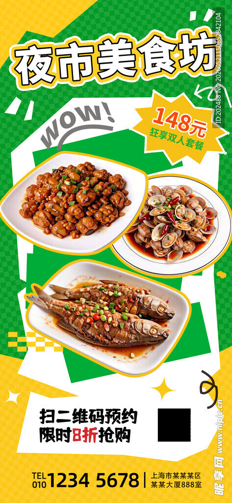 夏季夜市美食夜宵促销海报