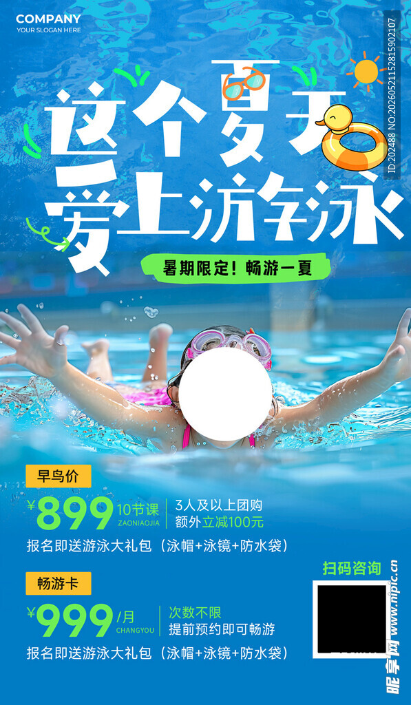 水上运动游泳课蓝色简约涂鸦海报