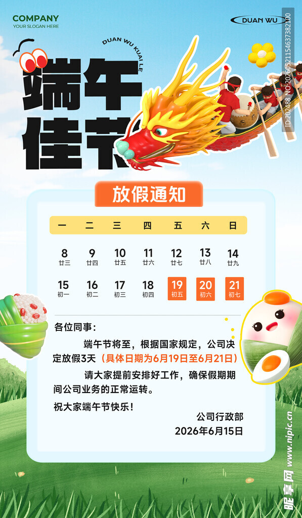 端午端午节浅蓝色简约海报