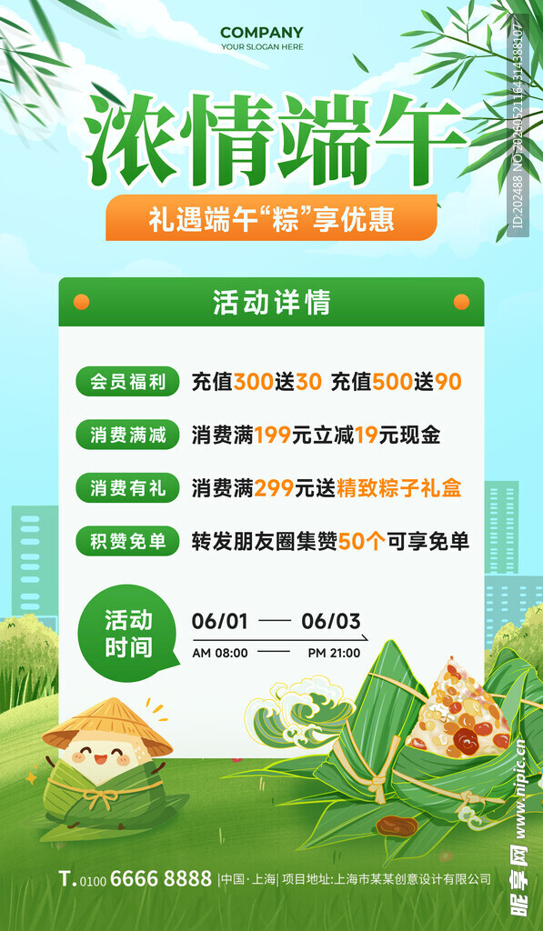 端午节端午促销蓝绿色卡通海报