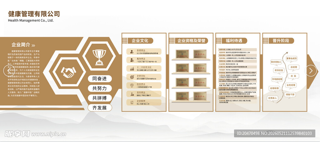 棕色系企业宣传册设计模板