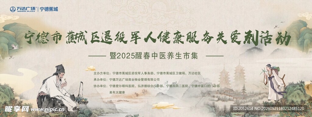 中医