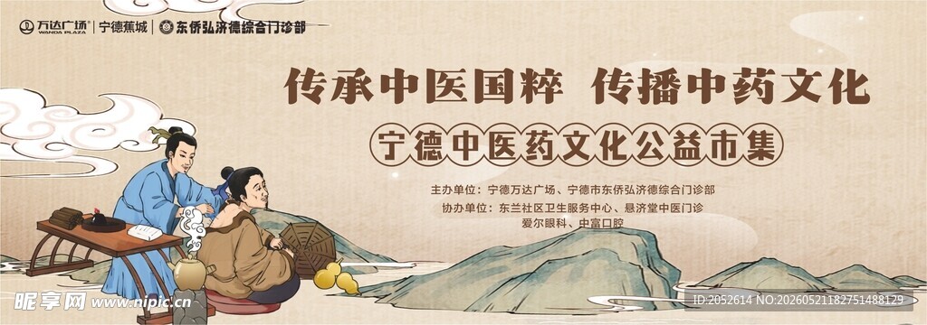 传统中医问诊场景展示
