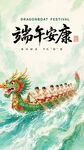 端午龙舟竞渡图