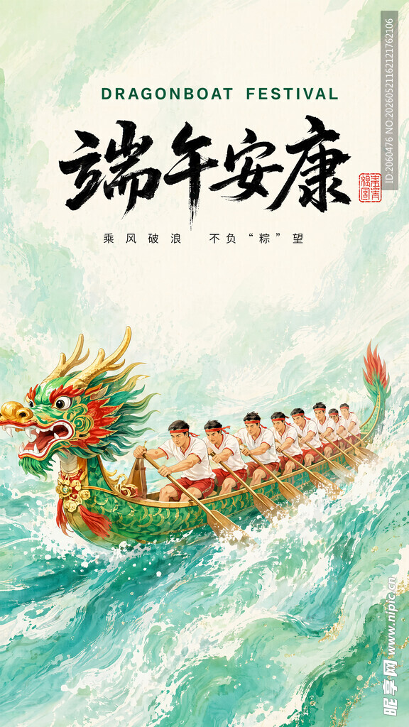 端午龙舟竞渡图