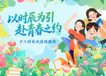 校园生活海报