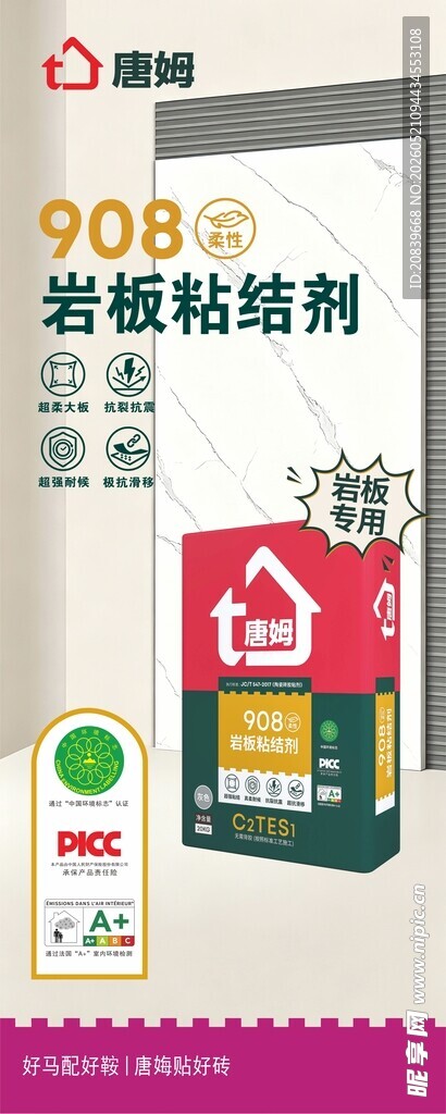唐娒 岩板粘结剂