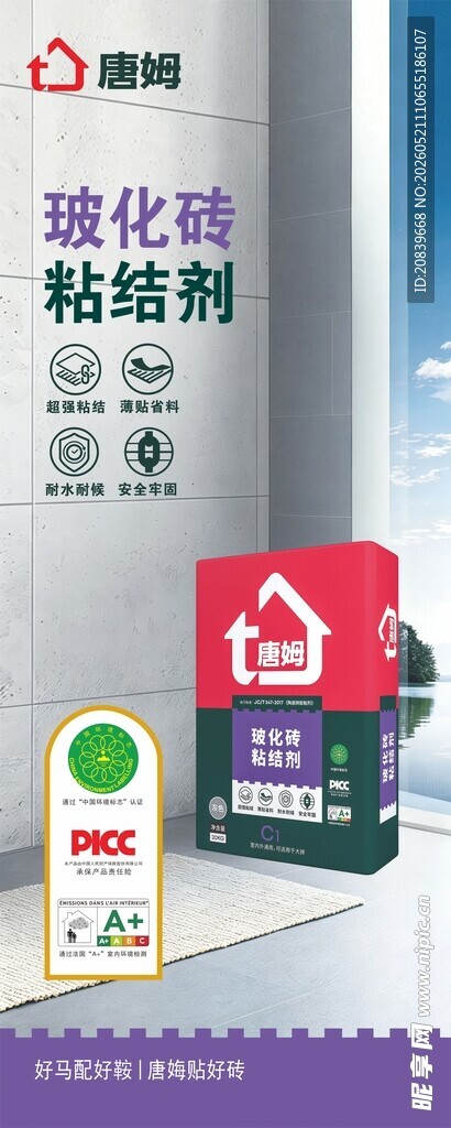 玻化砖 粘结剂