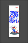 京东买家电 京东狗