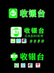 收银台  微信支付宝银联付款