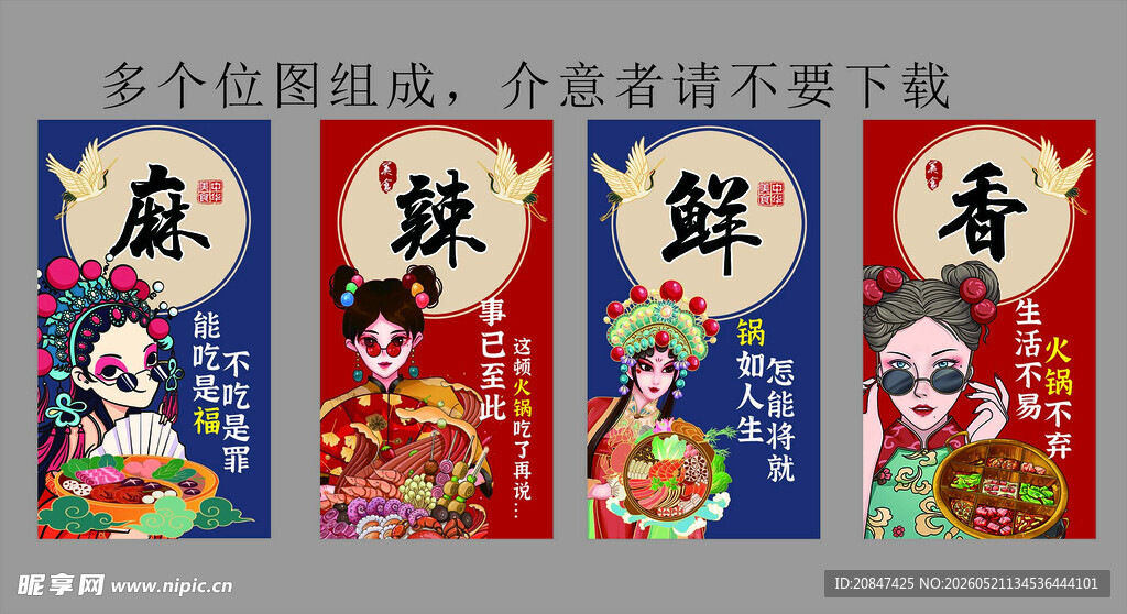 国潮 美食  脸谱 京剧