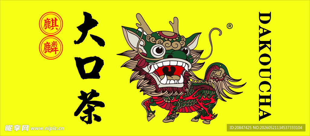 麒麟 动物 矢量图 大口茶
