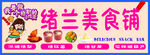 美食铺 糖水招牌