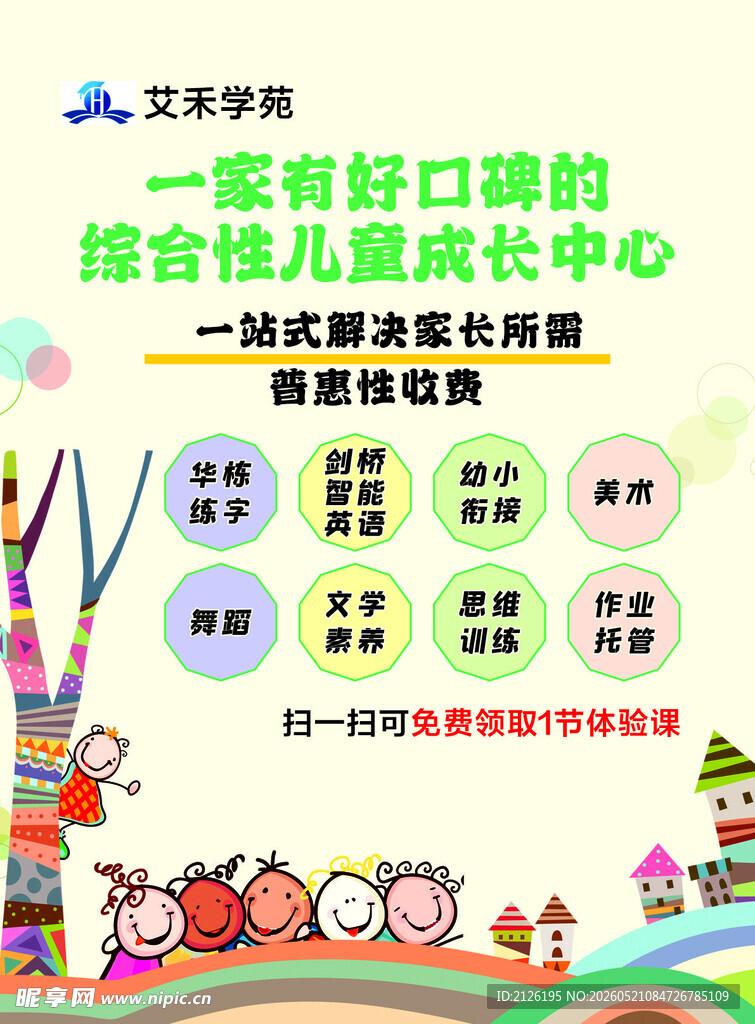 儿童成长中心综合服务