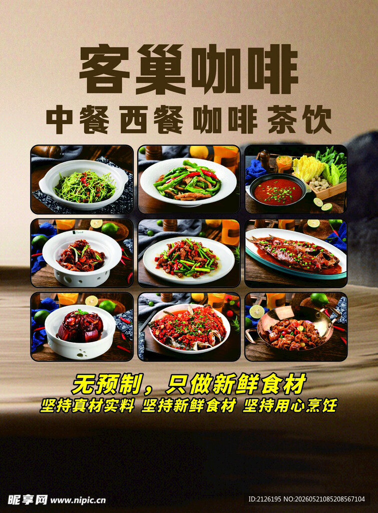 中餐西餐咖啡茶饮