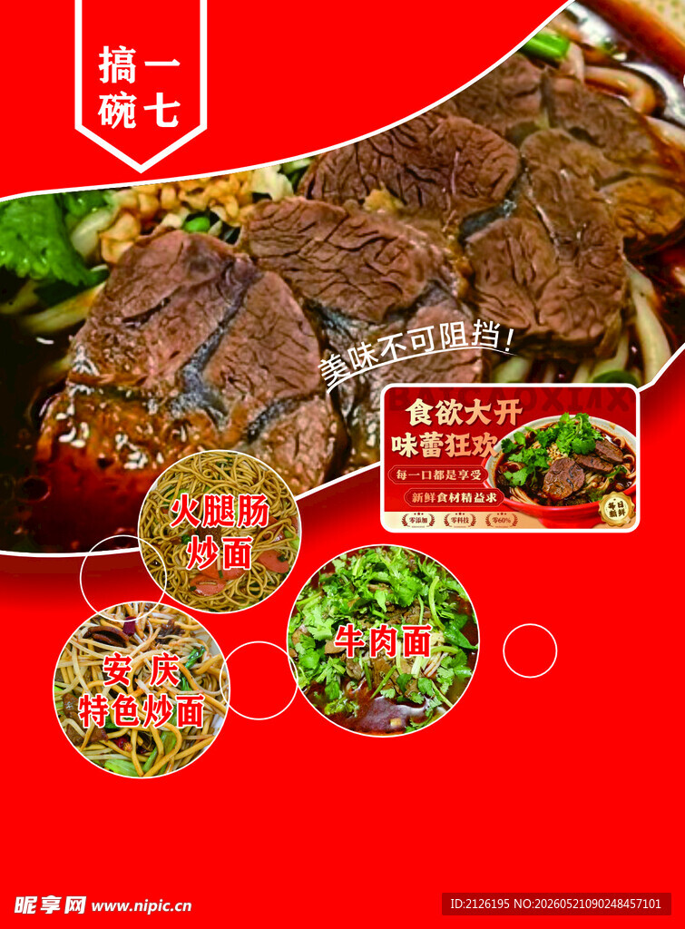 美味套餐诱人呈现