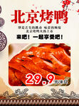 北京烤鸭特惠