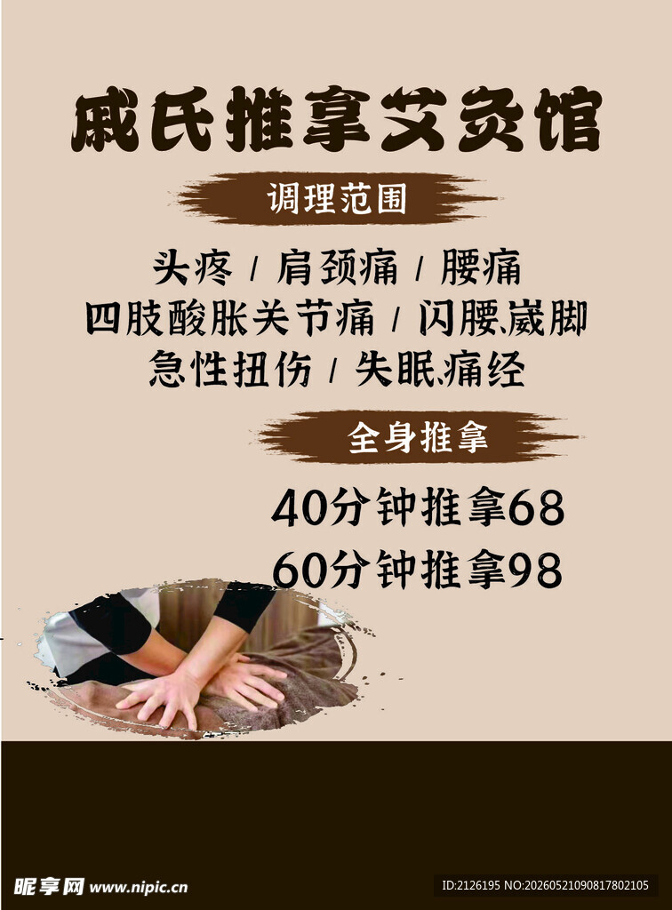 威氏推拿艾灸馆服务介绍