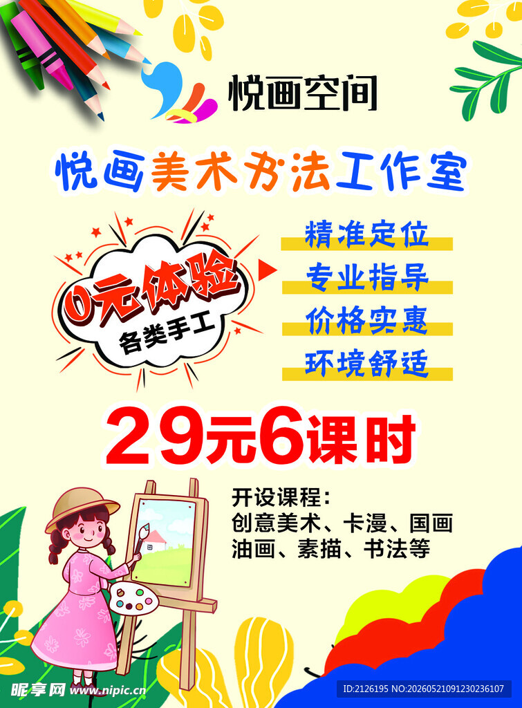 校园美术课优惠培训活动