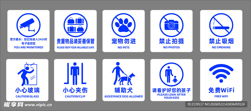 常见公共标识图标集合