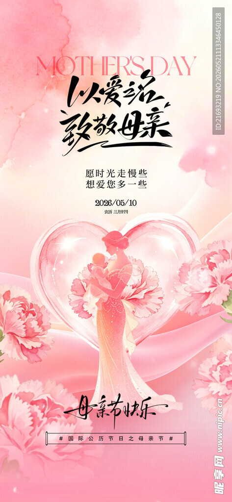 母亲节