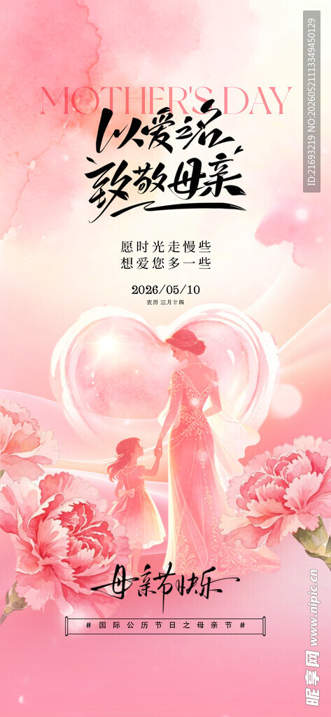 母亲节