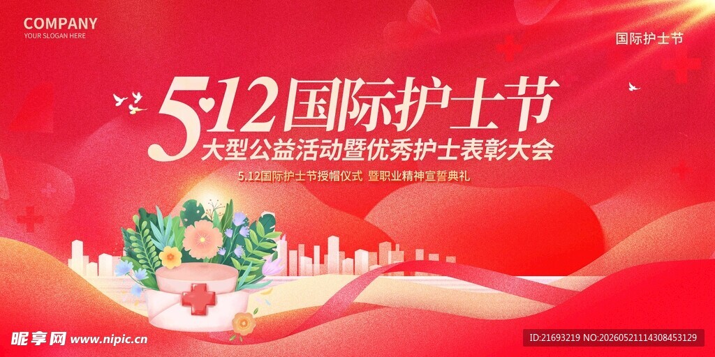 512国际护士节宣传海报