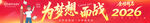  决战高考 