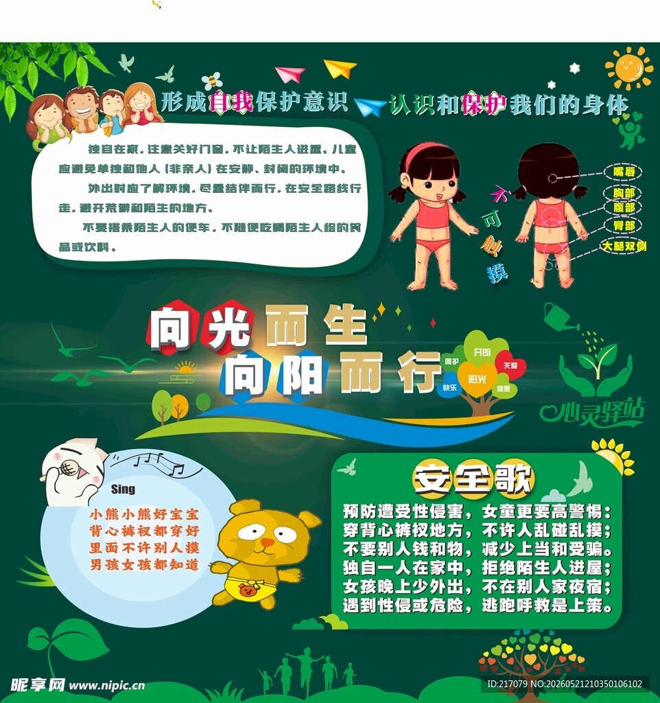 心理角阳光少年向阳行宣传板报