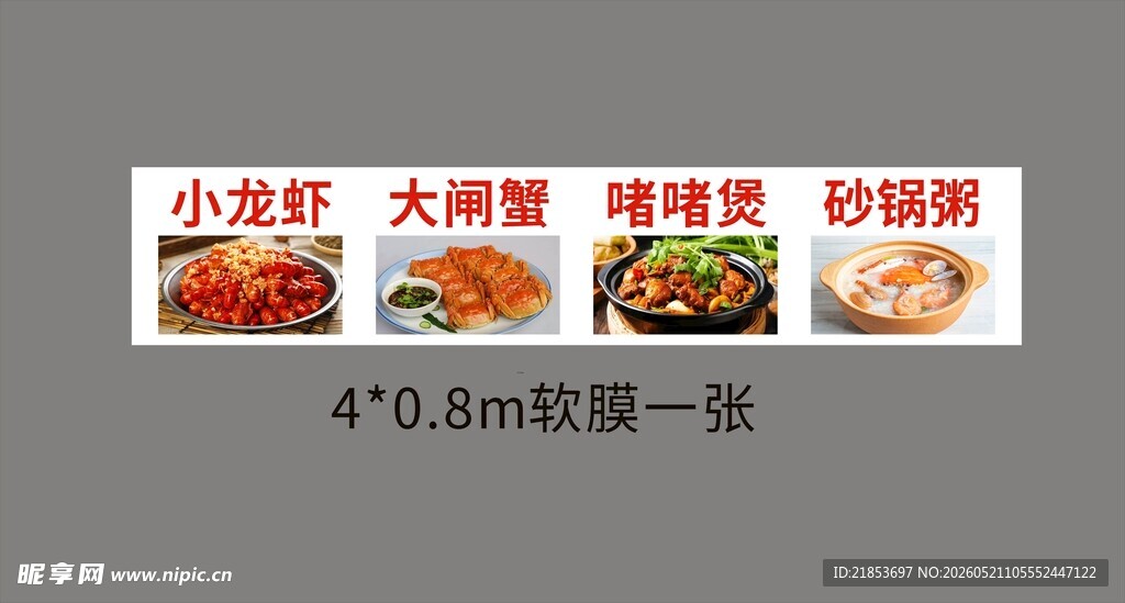 美食软膜沙煲粥