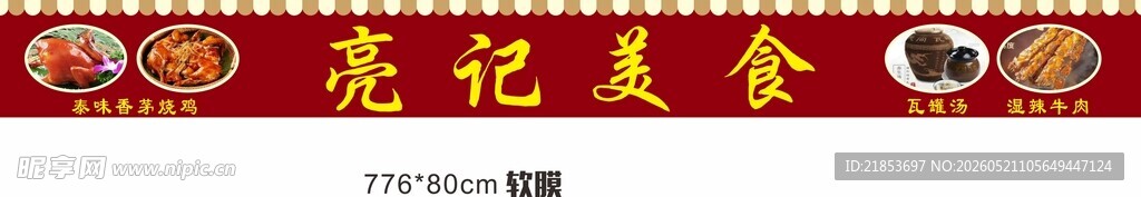 美食街灯箱 